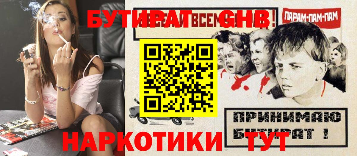 Бутират BDO Лесной