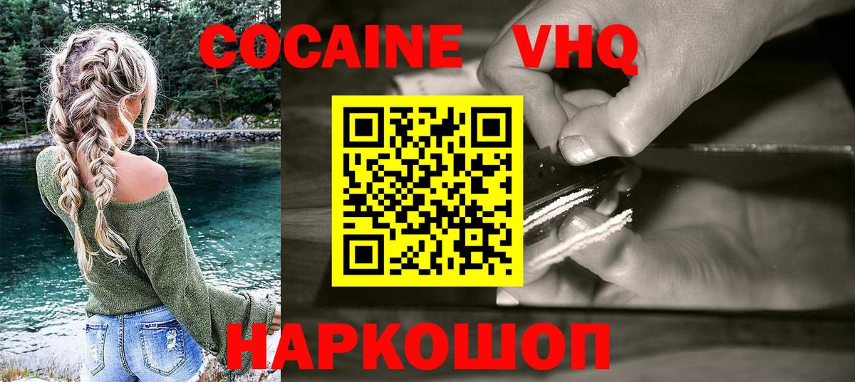 КОКАИН VHQ  Вход с VPN  КОКАИН 98%  Лесной 