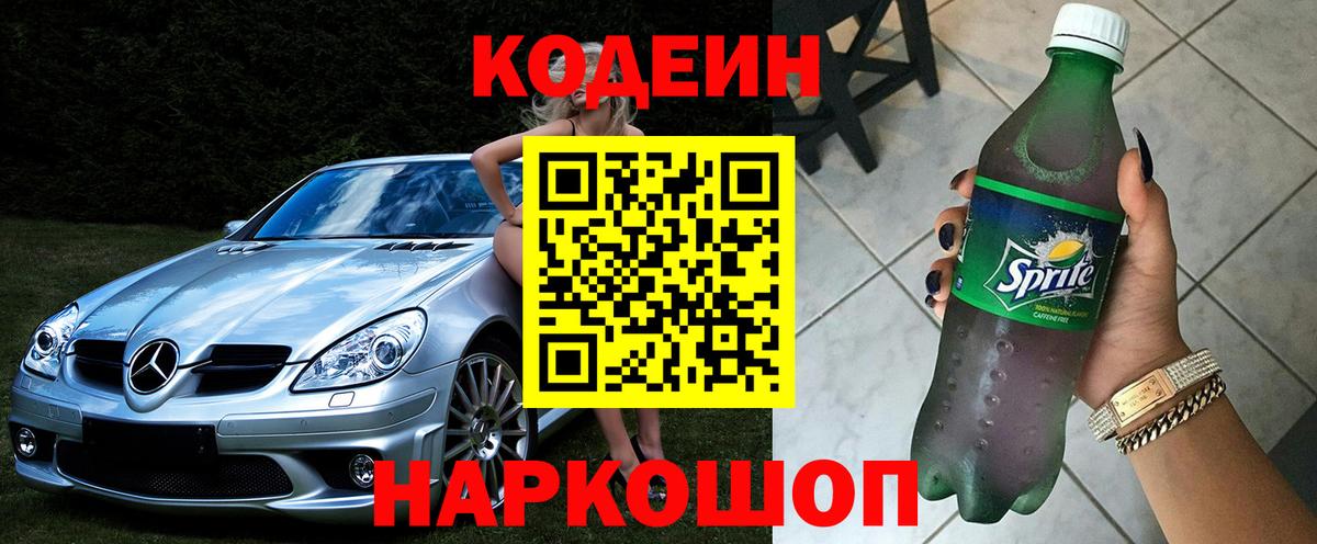 Кодеин напиток Lean (лин)  Codein напиток Lean (лин)  Вход с VPN  Лесной 