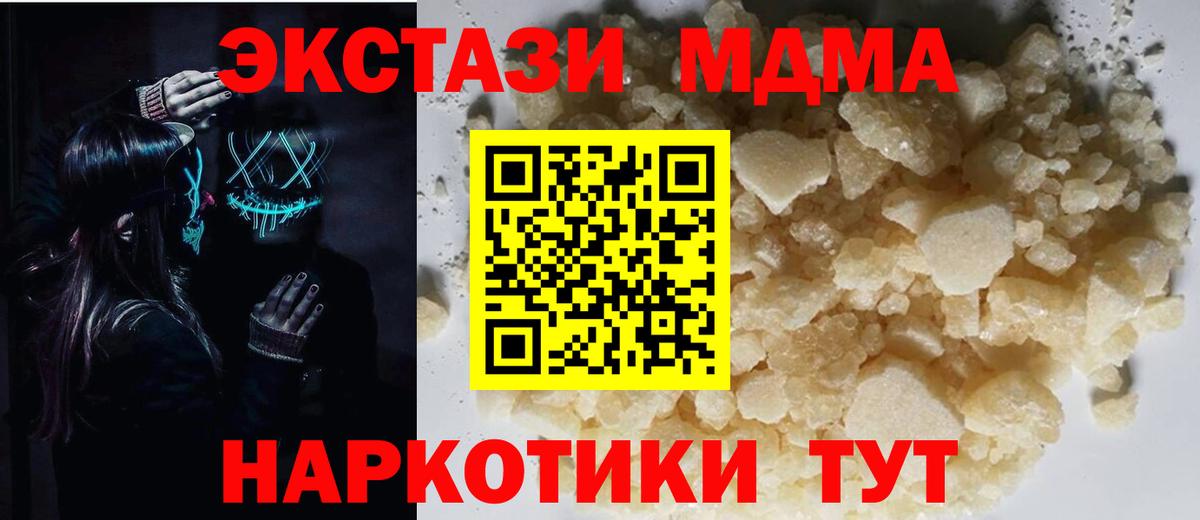 MDMA Molly  МДМА crystal  МДМА  Лесной  Вход с VPN 